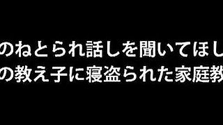 Ngod-009: Cuckolded by Her Student (english Subtitles by Erojapanese)