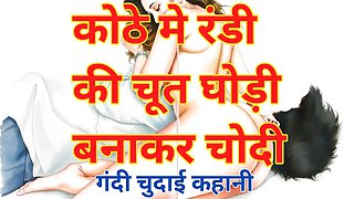 Audio Sex Story Sexy Girl Ki Chut Chudai Kari Hindi Audio Sex Story